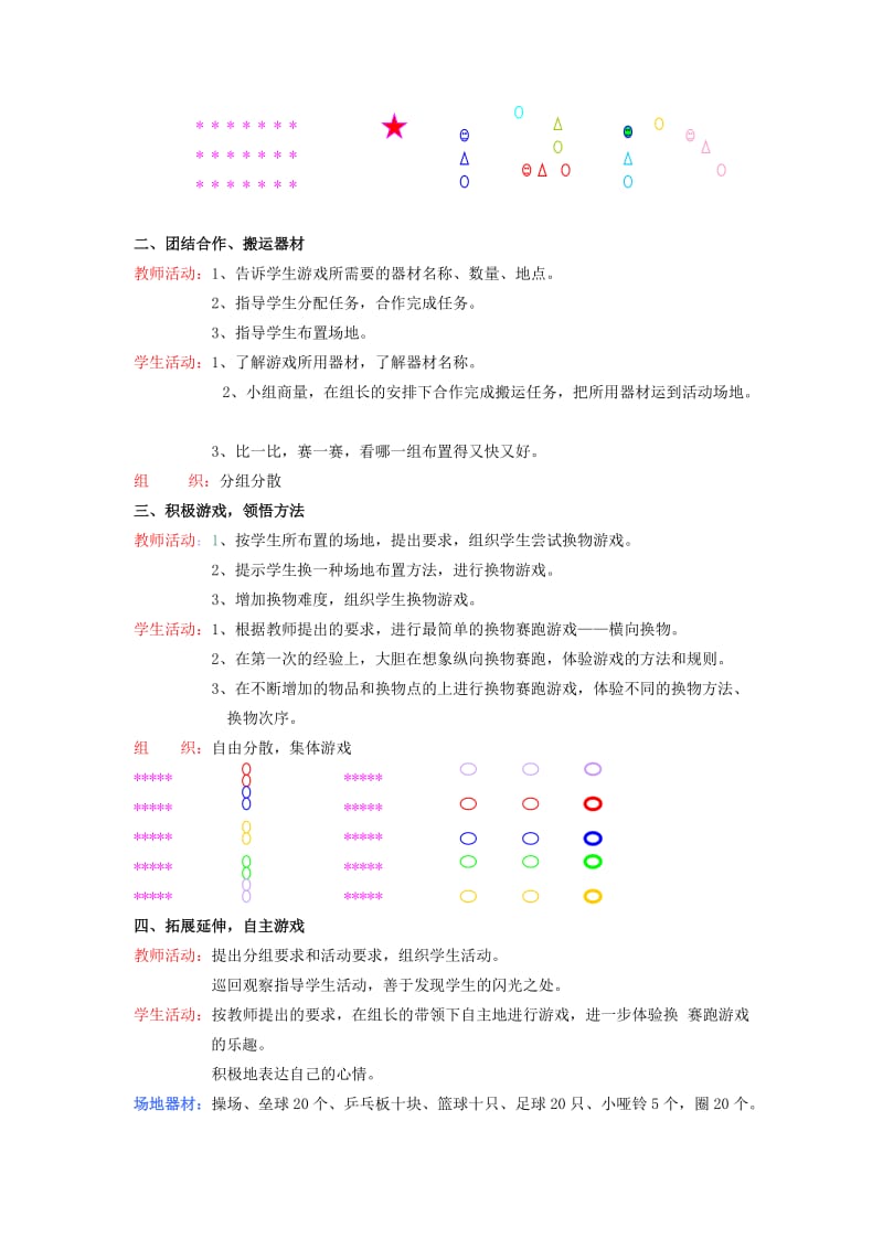 2019-2020年一年级体育上册 第十一课游戏、立定跳远教案.doc_第3页