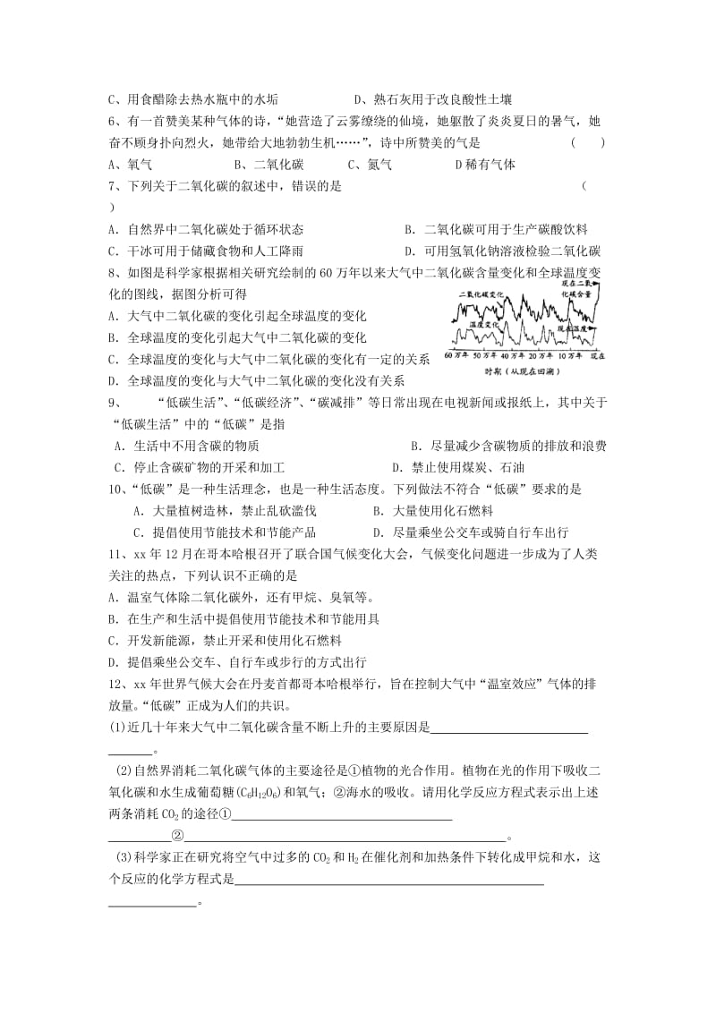 九年级化学上册 第六单元 碳和碳的氧化物 6.3 二氧化碳和一氧化碳学案2新人教版.doc_第2页