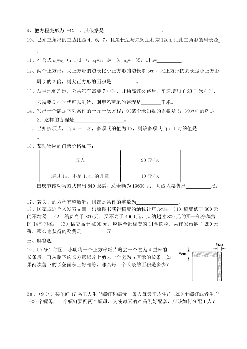 江苏省盐城市大丰区七年级数学上学期第12次假期作业.doc_第2页