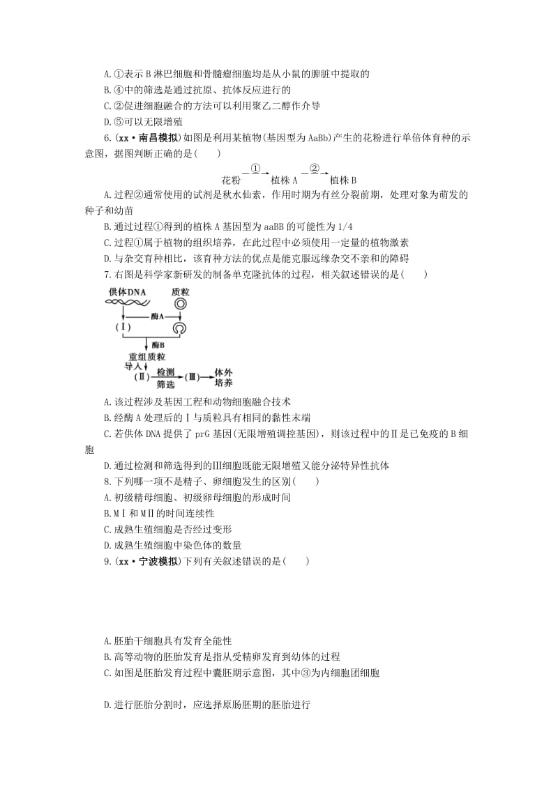 2019-2020年高考生物第一轮复习 第56讲 第十单元 现代生物科技专题单元测试（含解析）.doc_第2页