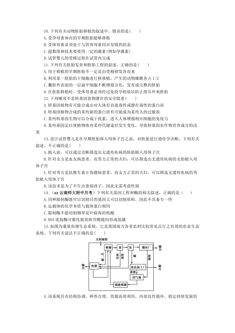 2019-2020年高考生物第一轮复习 第56讲 第十单元 现代生物科技专题单元测试（含解析）.doc_第3页