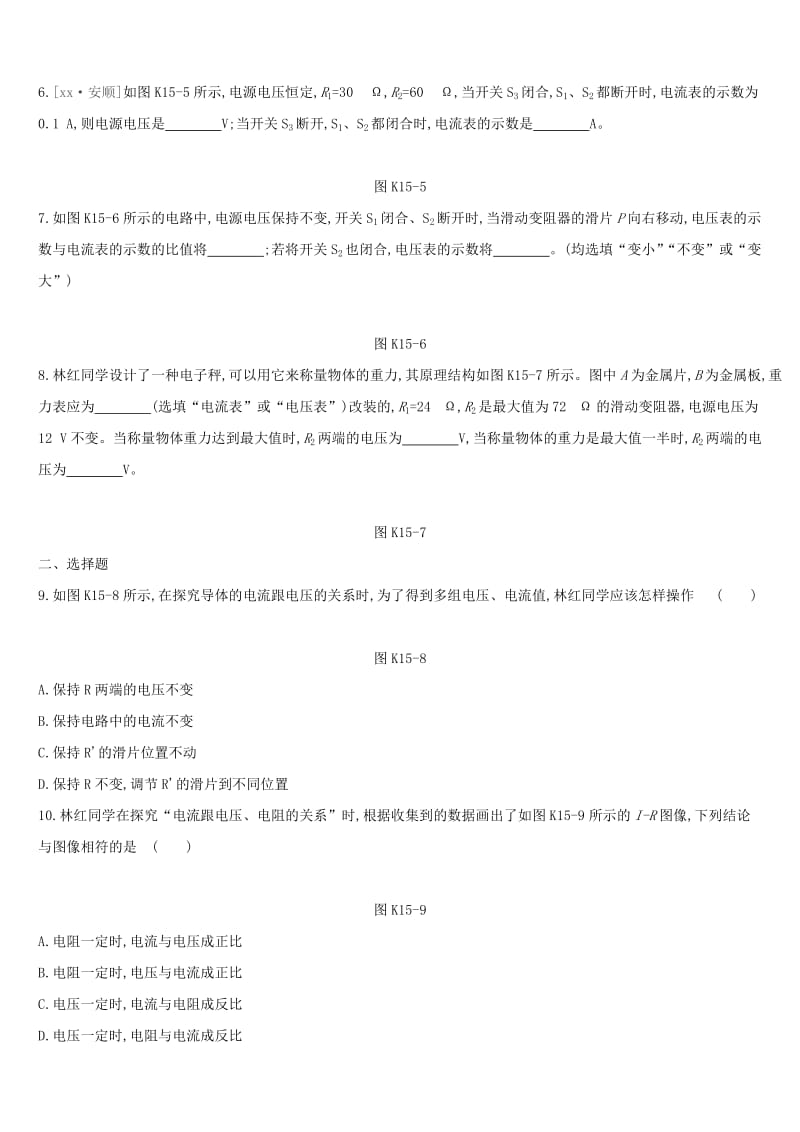 江西省2019中考物理一轮专项 第15单元 欧姆定律课时训练.doc_第2页