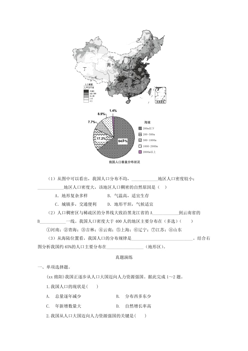 河南省八年级地理上册 1.2人口测试 （新版）新人教版.doc_第2页