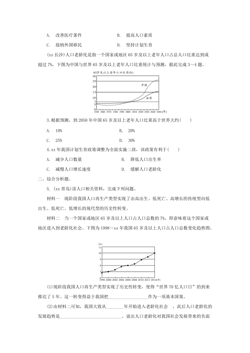 河南省八年级地理上册 1.2人口测试 （新版）新人教版.doc_第3页