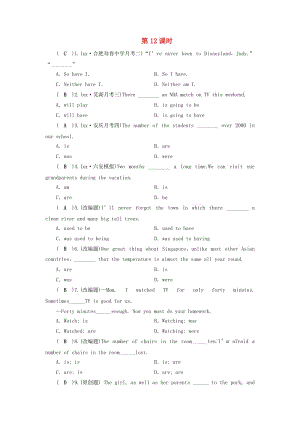 安徽省2019中考英語二輪復(fù)習(xí) 第2部分 專題研究 第12課時 主謂一致和倒裝句習(xí)題.doc