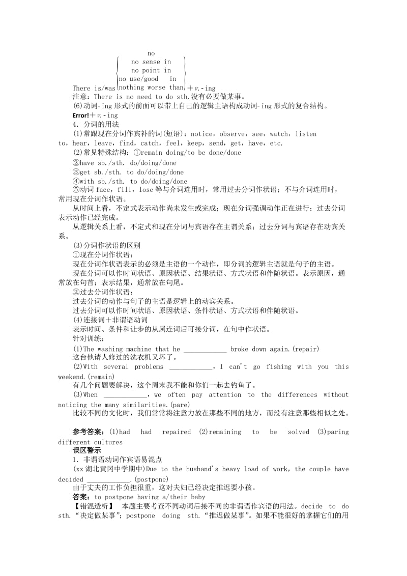 2019-2020年高考英语二轮复习 专题整合突破七 非谓语动词.doc_第3页