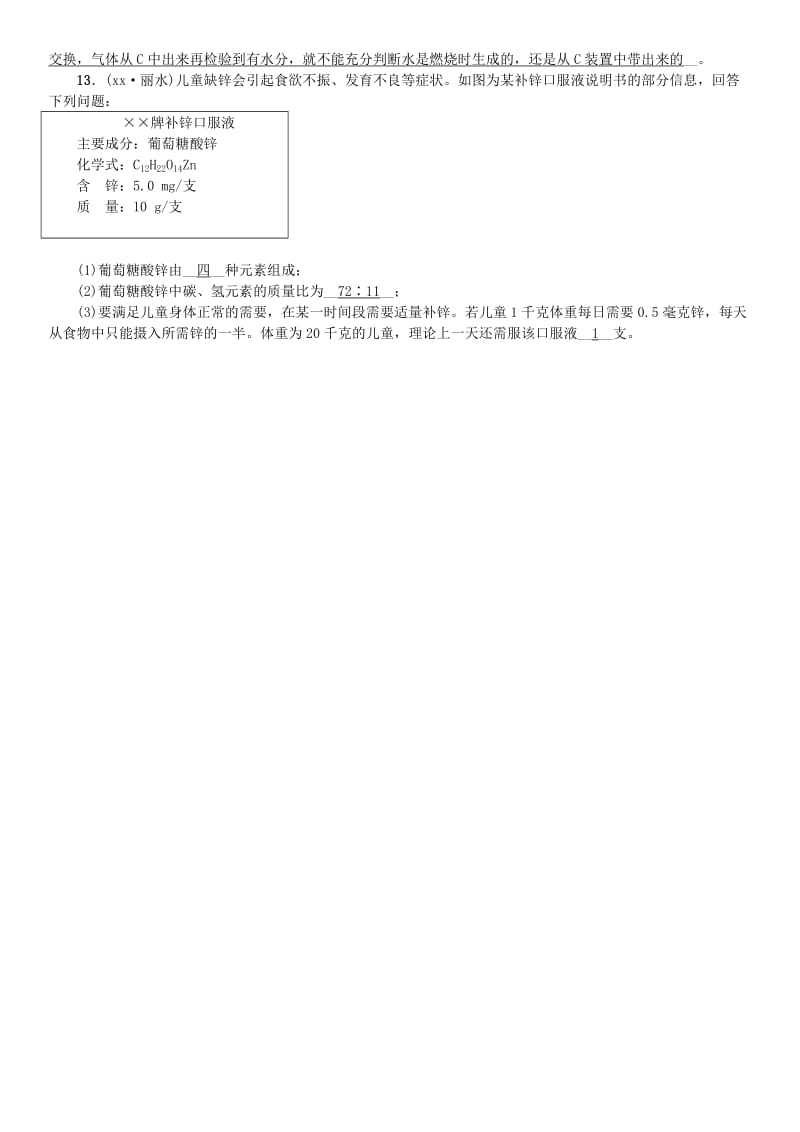 河北省九年级化学下册 第十二单元 化学与生活单元复习（十二）习题 （新版）新人教版.doc_第3页