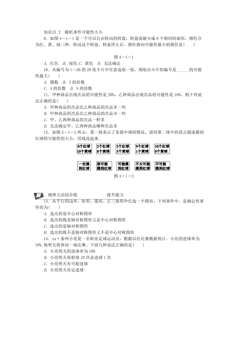 九年级数学下册 第4章 概率 4.1 随机事件与可能性同步练习 （新版）湘教版.doc_第2页