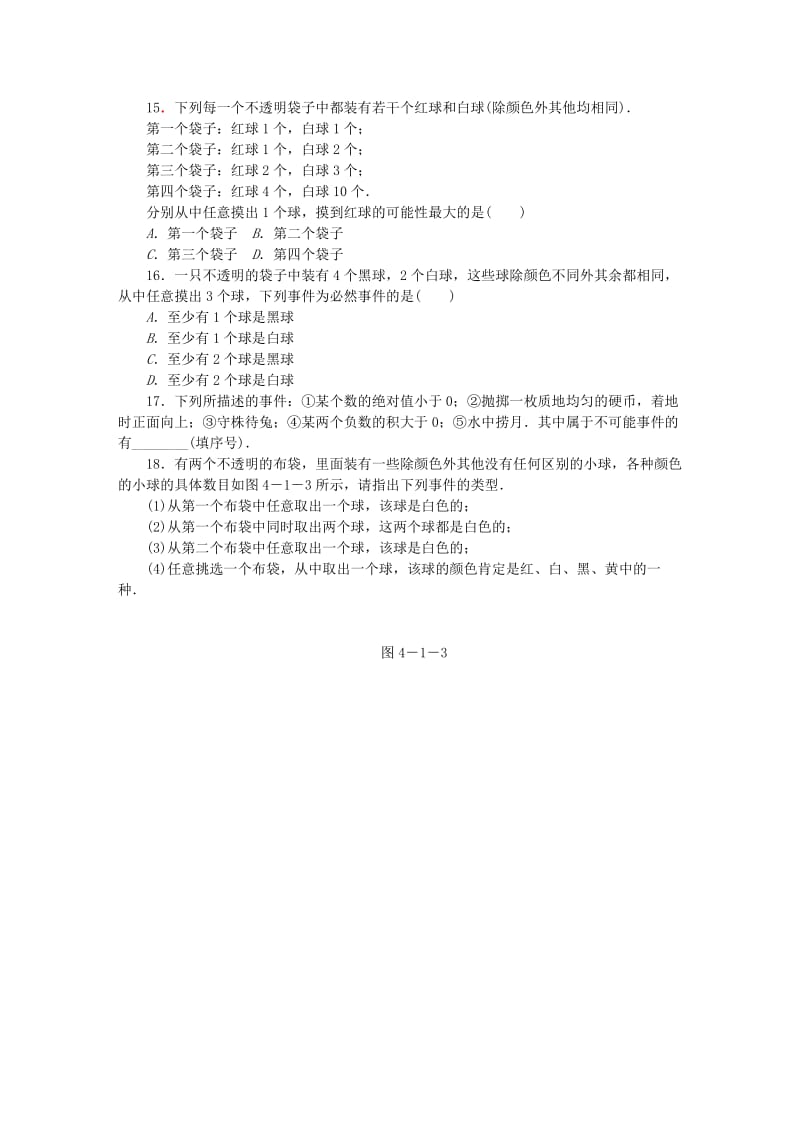 九年级数学下册 第4章 概率 4.1 随机事件与可能性同步练习 （新版）湘教版.doc_第3页