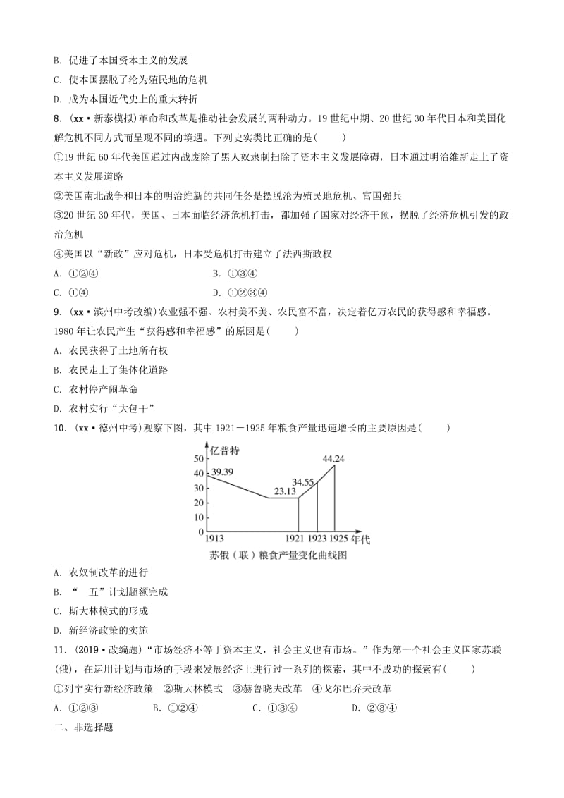 山东省泰安市2019年中考历史专题复习 专题六 中外历史上的重大改革练习.doc_第2页