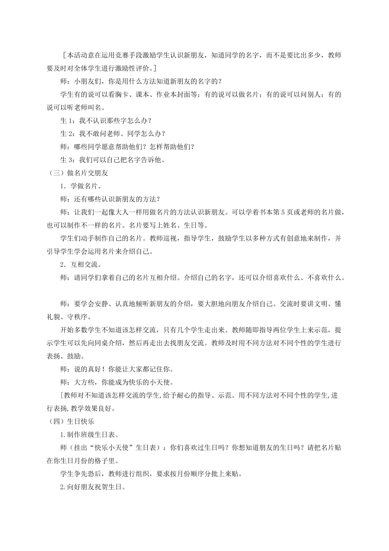 2019-2020年一年级品德与生活上册 认识新朋友 3教案 鄂教版.doc_第2页