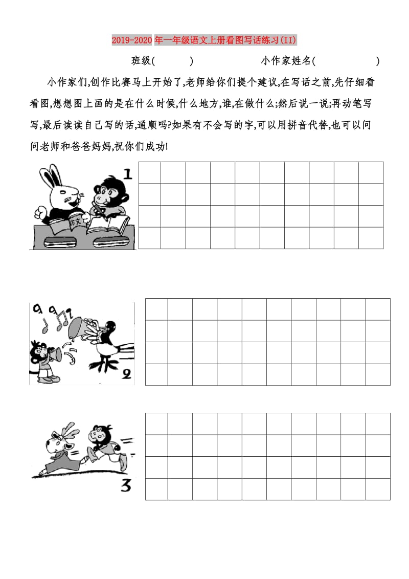 2019-2020年一年级语文上册看图写话练习(II).doc_第1页