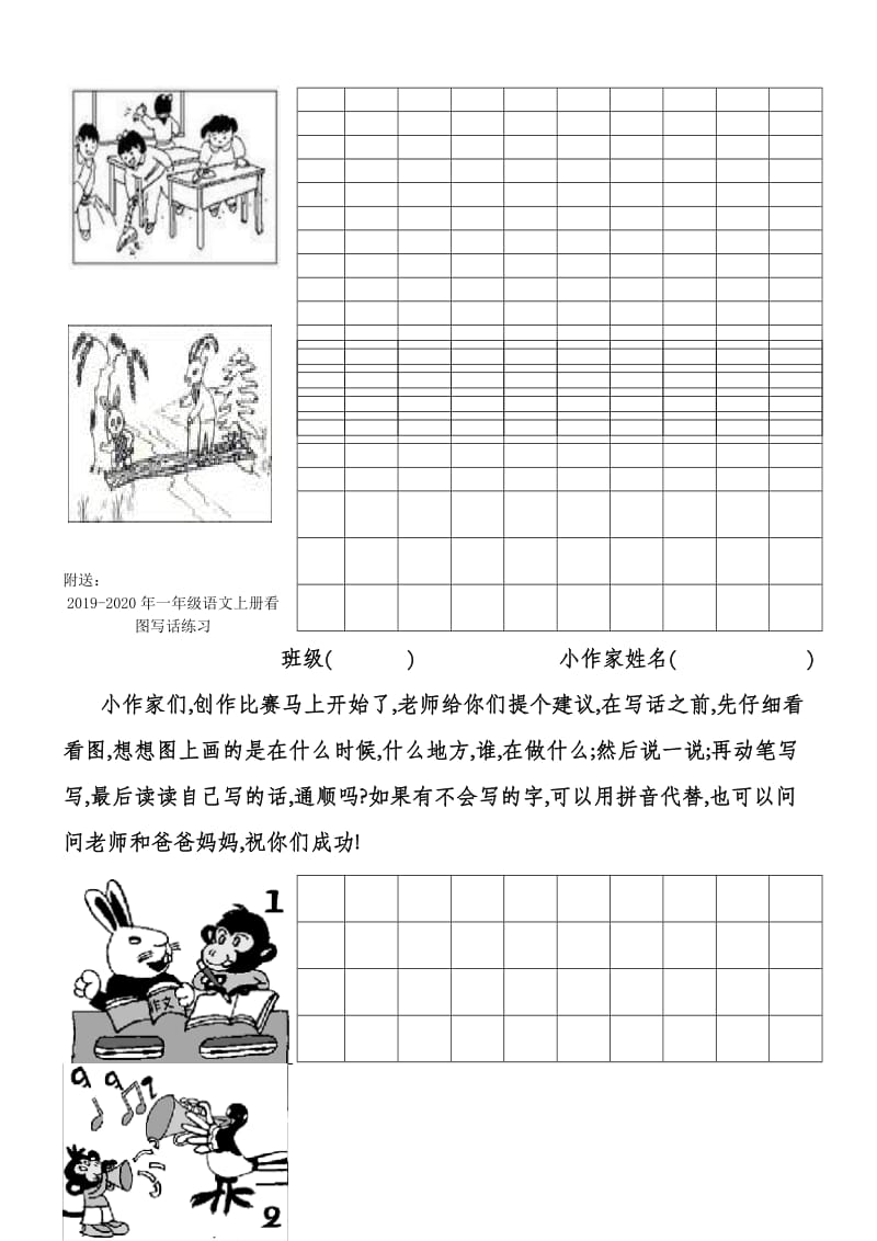 2019-2020年一年级语文上册看图写话练习(II).doc_第3页