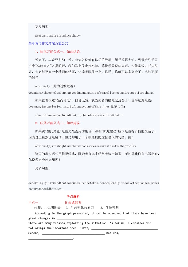 2019-2020年高考英语 5年高考3年模拟 专题二十二 书面表达（浙江专版）.doc_第3页