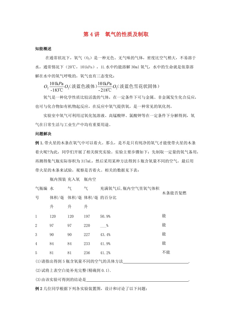 精英大视野丛书中考化学第4讲氧气的性质及制取无答案.doc_第1页