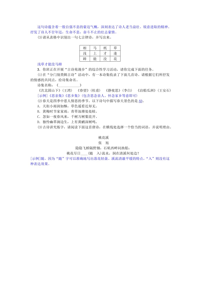 八年级语文下册 第三单元 综合性学习小专题 古诗苑漫步练习 新人教版.doc_第2页