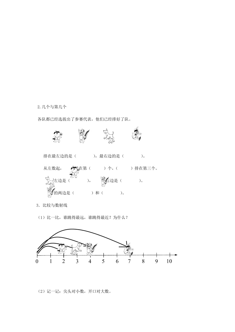 2019-2020年一年级数学上册 第一单元复习教案 沪教版.doc_第2页