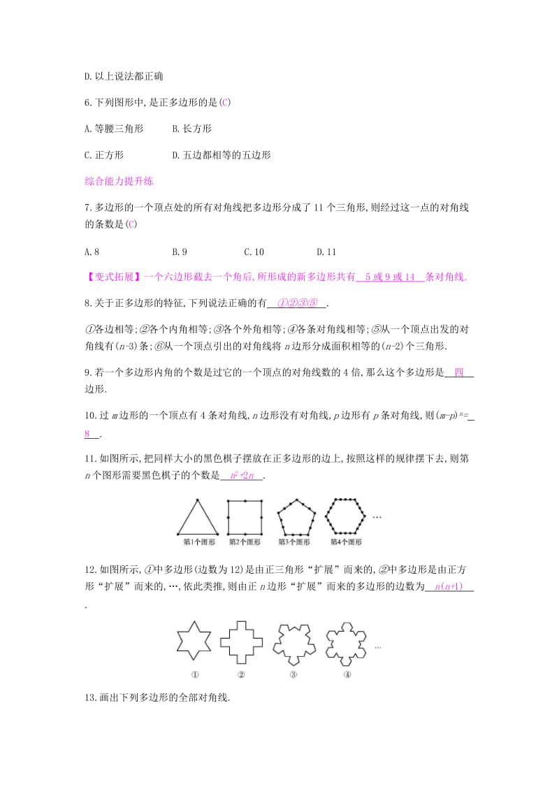 八年级数学上册 第十一章《三角形》11.3 多边形及其内角和 11.3.1 多边形课时作业 （新版）新人教版.doc_第2页