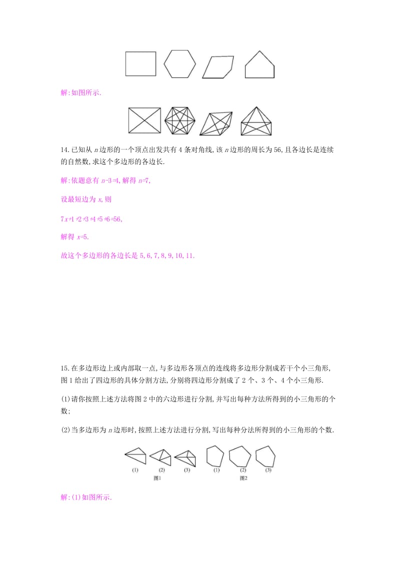 八年级数学上册 第十一章《三角形》11.3 多边形及其内角和 11.3.1 多边形课时作业 （新版）新人教版.doc_第3页