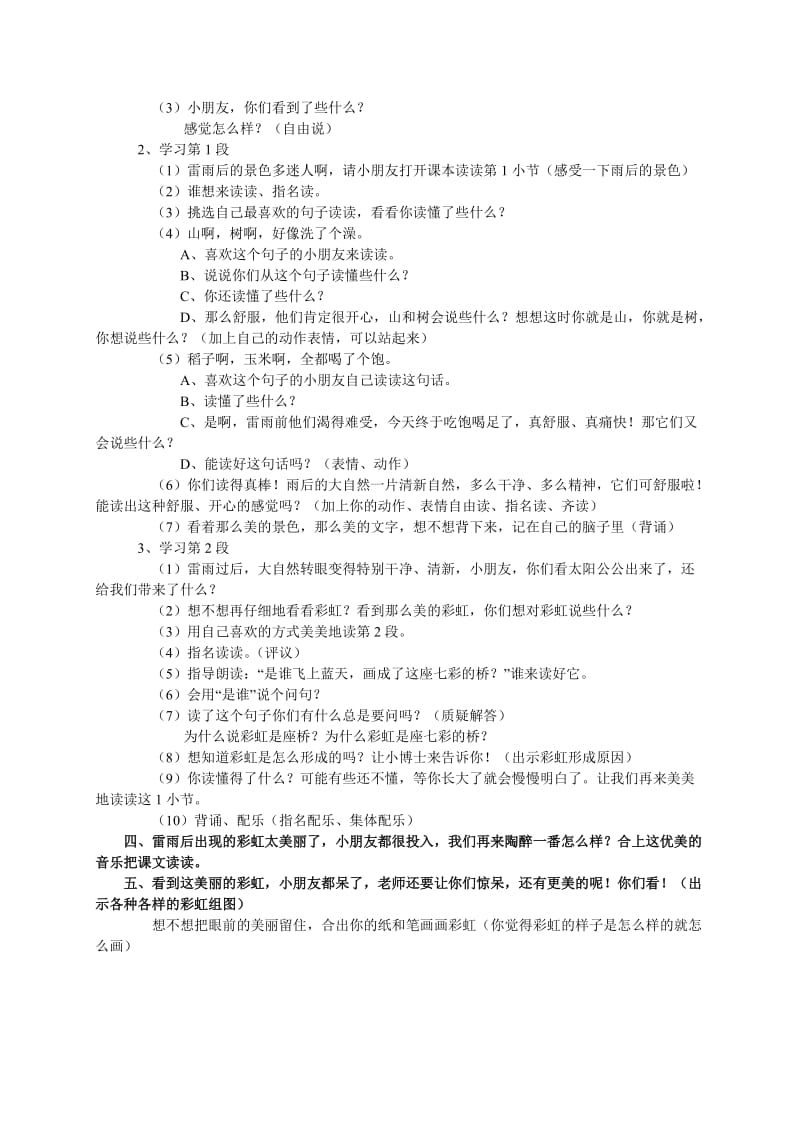 2019-2020年一年级语文下册 《美丽的彩虹》教案 北师大版.doc_第3页