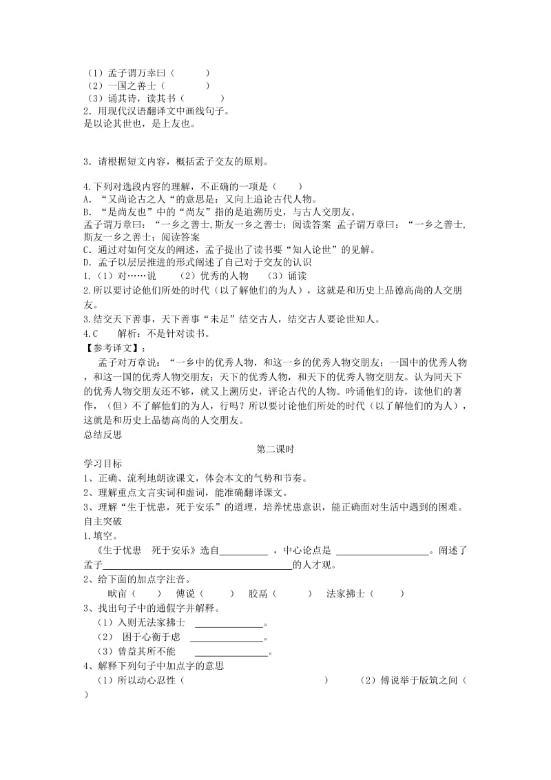 八年级语文上册 第六单元 21《孟子》二章导学案 新人教版.doc_第3页