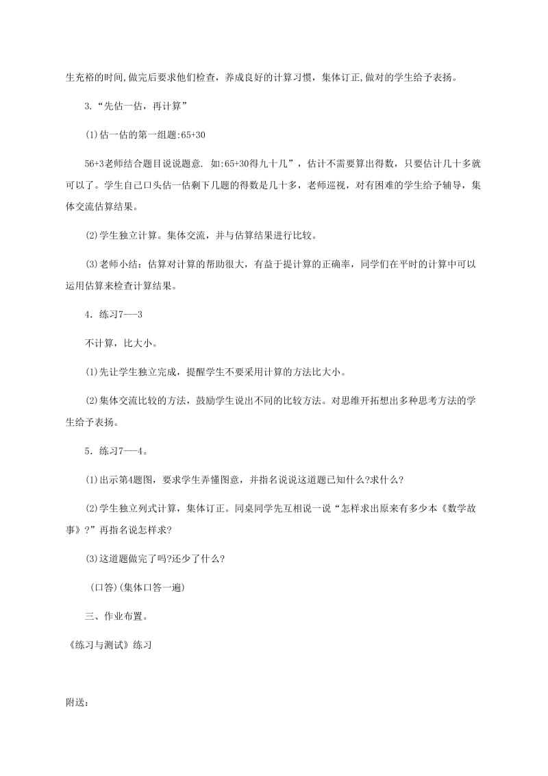 2019-2020年一年级数学下册 练习七教案 苏教版.doc_第2页