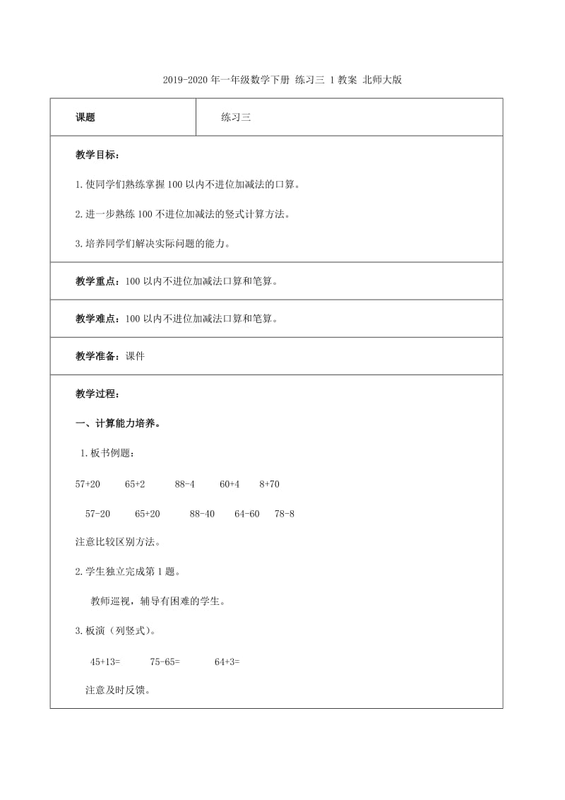 2019-2020年一年级数学下册 练习七教案 苏教版.doc_第3页