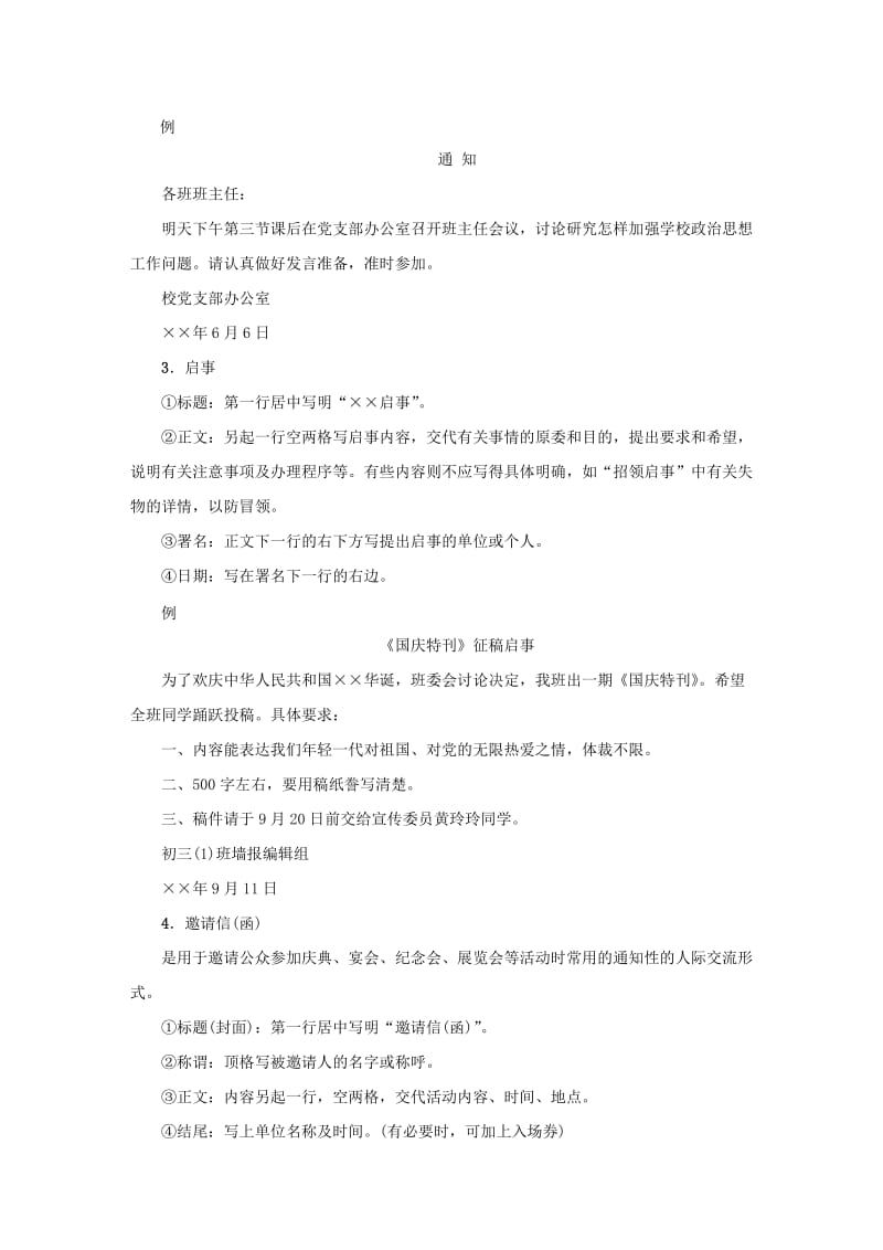 浙江省中考语文复习 第四篇 语言运用 第一部分 任务型写作讲解.doc_第2页