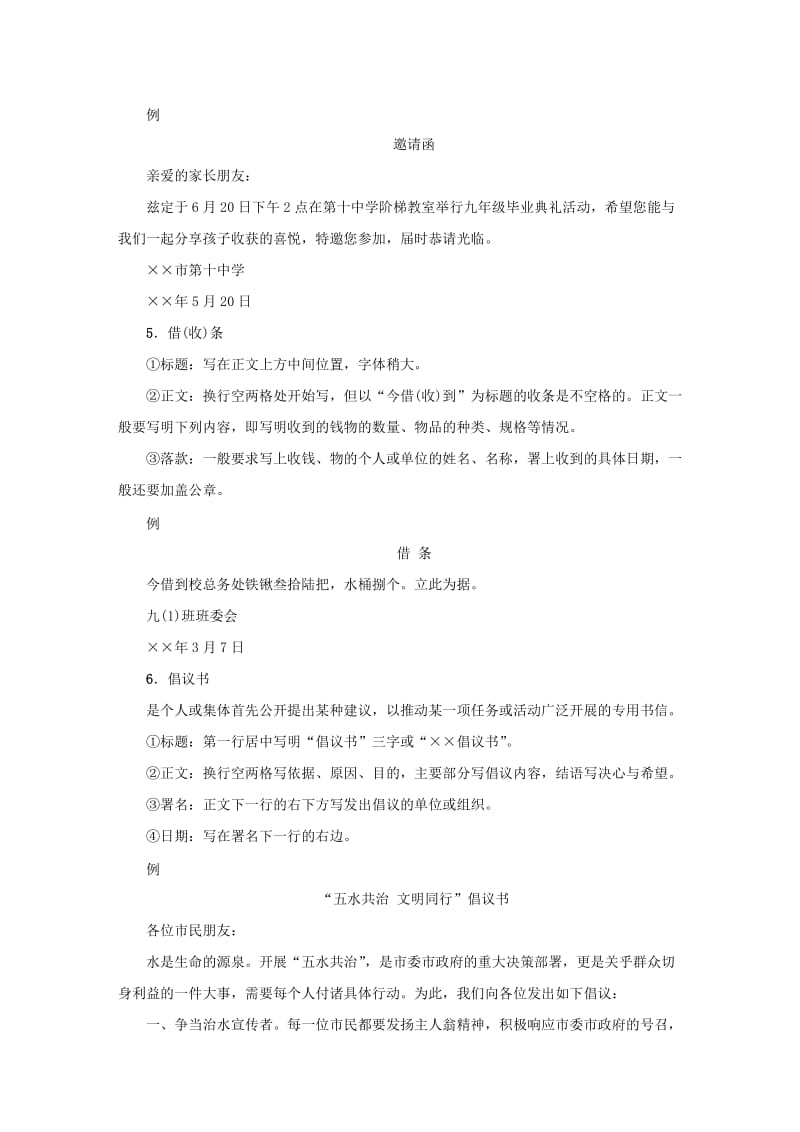 浙江省中考语文复习 第四篇 语言运用 第一部分 任务型写作讲解.doc_第3页