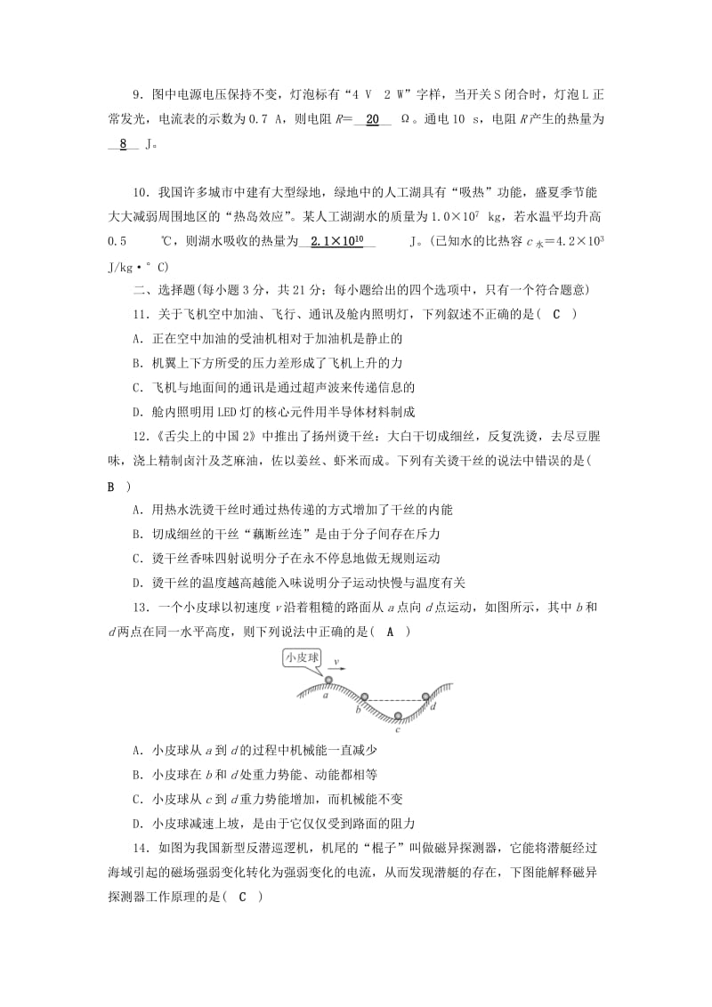 安徽省2019中考物理二轮复习 模拟试卷1.doc_第2页