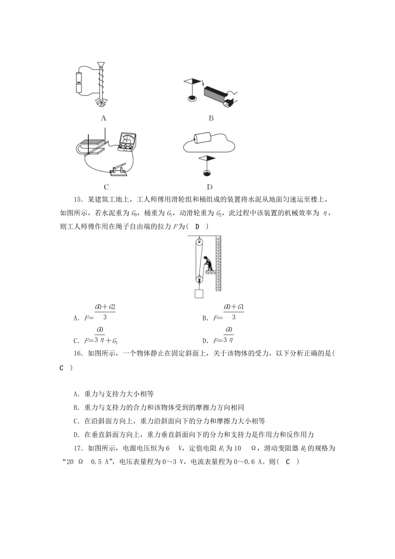 安徽省2019中考物理二轮复习 模拟试卷1.doc_第3页