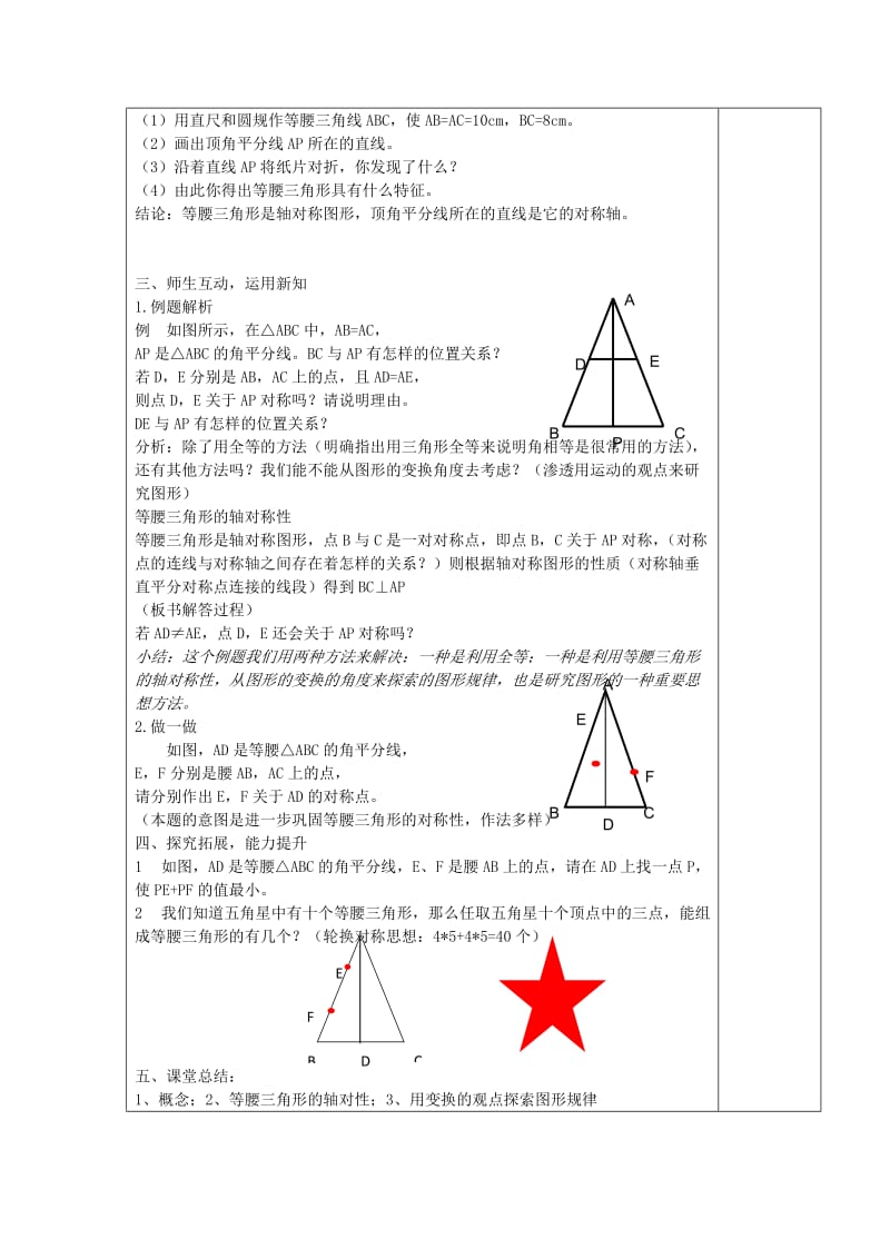 八年级数学上册 2.2 等腰三角形教案 （新版）浙教版.doc_第2页