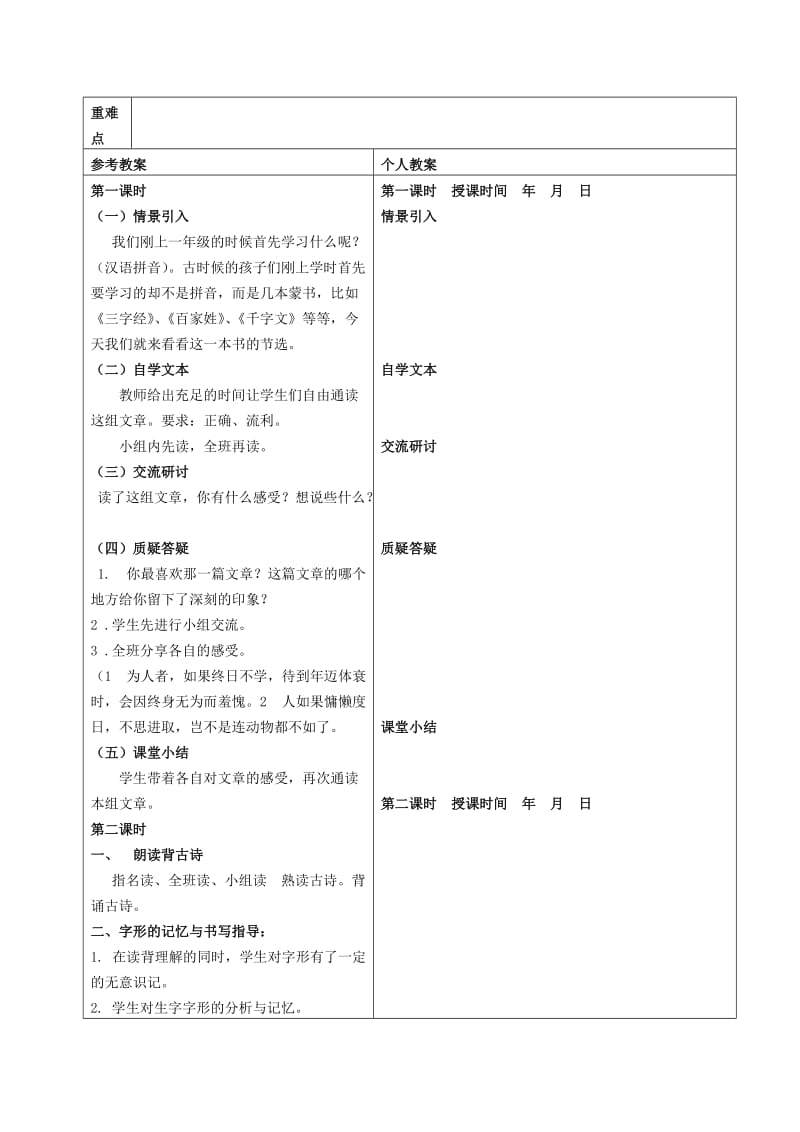 2019-2020年一年级语文下册 27 古诗二首教案 冀教版.doc_第3页