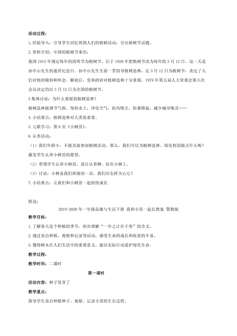 2019-2020年一年级品德与生活下册 我和小苗一起长 1教案 鄂教版.doc_第2页