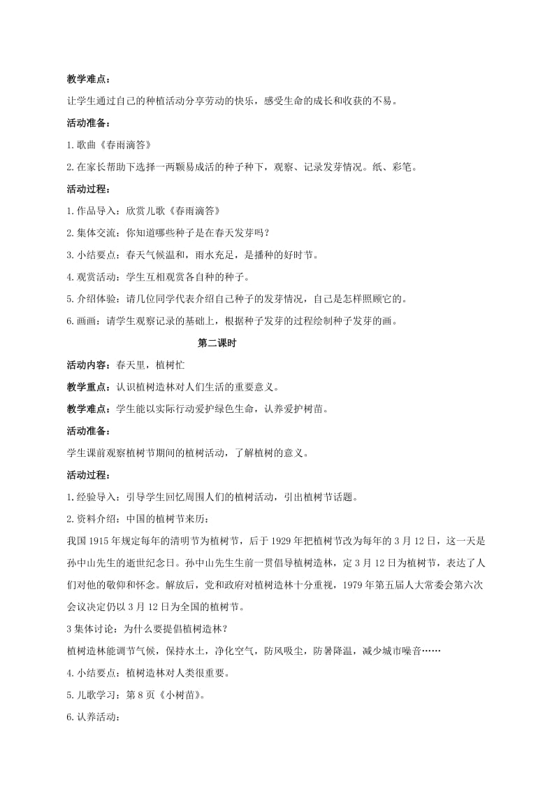 2019-2020年一年级品德与生活下册 我和小苗一起长 1教案 鄂教版.doc_第3页