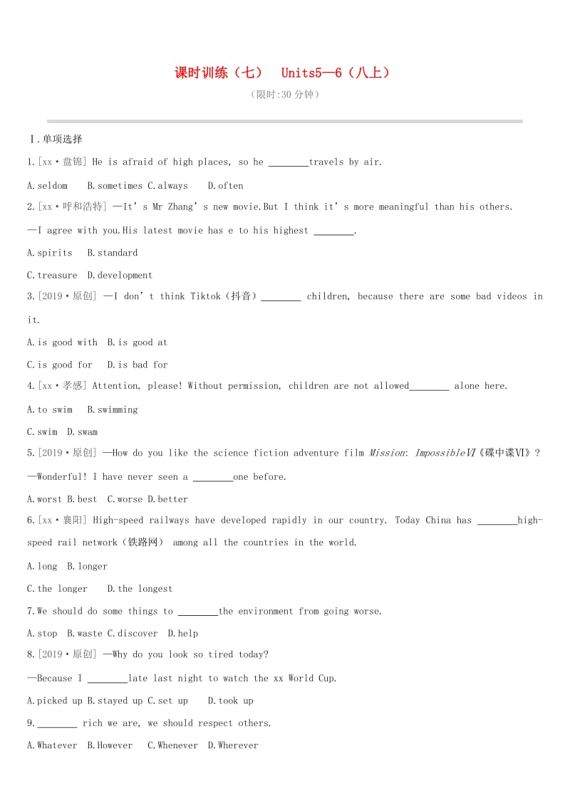 （河北专版）2019中考英语高分复习 第一篇 教材梳理篇 课时训练07 Units 5-6（八上）习题 （新版）冀教版.doc_第1页