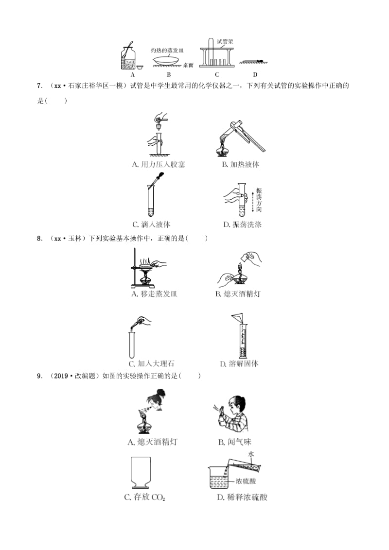 河北省2019年中考化学一轮复习 第十五讲 化学实验基本操作练习.doc_第2页