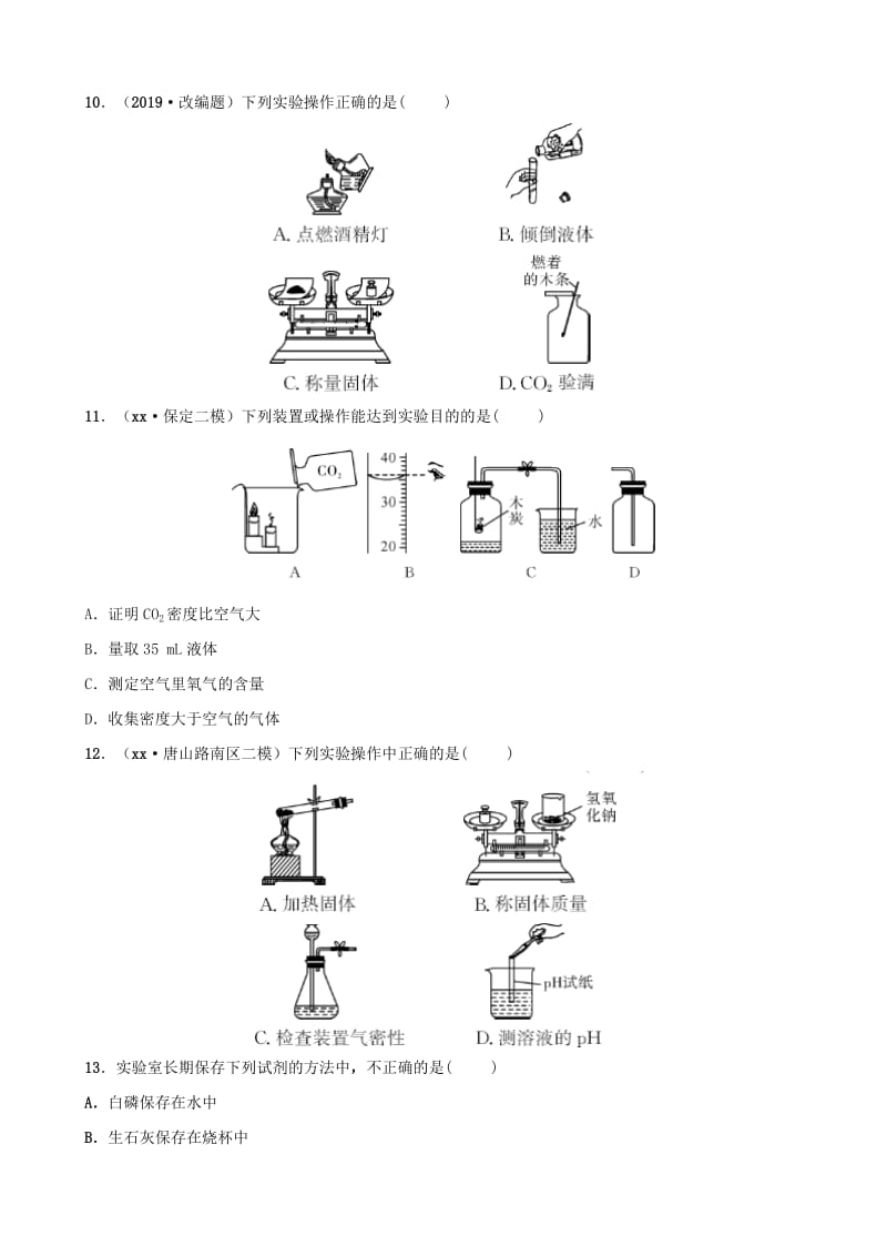 河北省2019年中考化学一轮复习 第十五讲 化学实验基本操作练习.doc_第3页