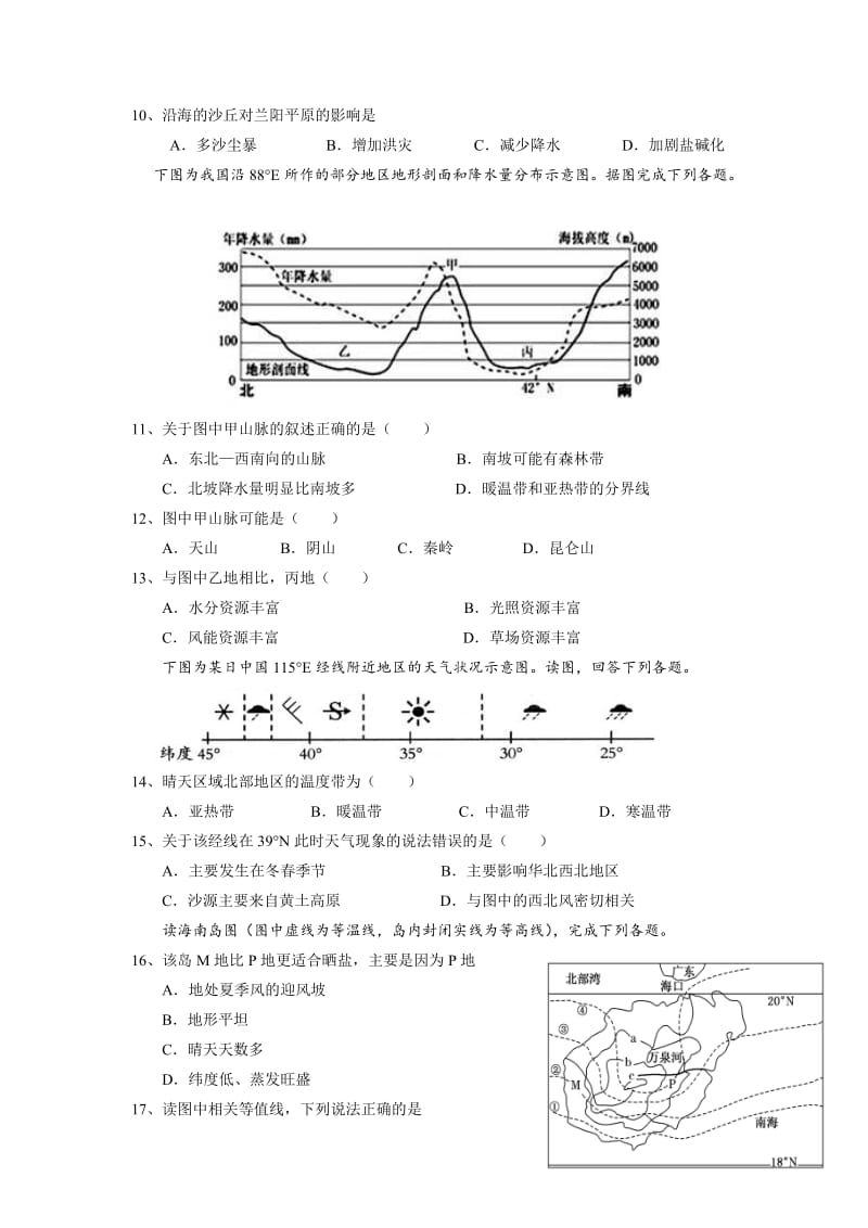 2019年高二上学期第二次月考地理试题 无答案.doc_第3页