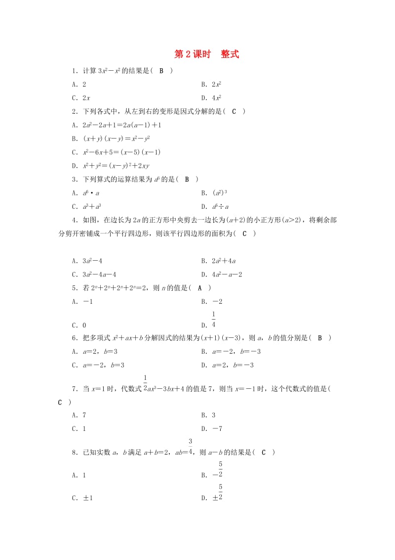 安徽省2019中考数学决胜一轮复习 第1章 数与式 第2节 整式习题.doc_第1页