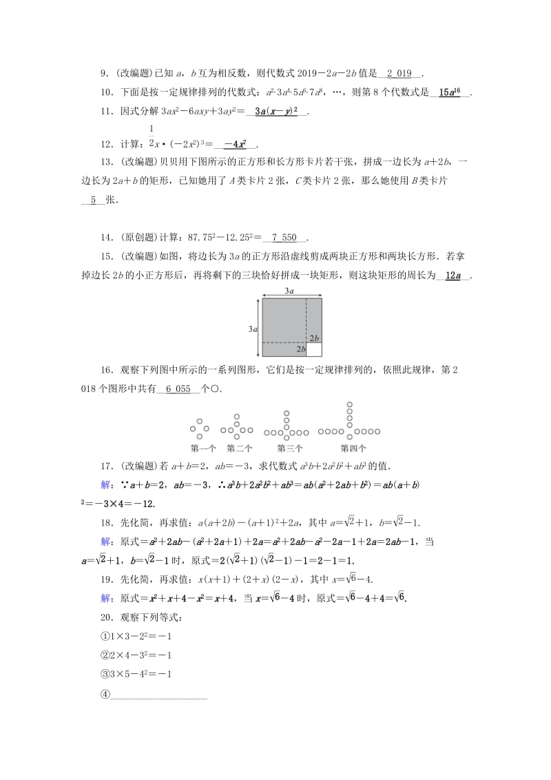 安徽省2019中考数学决胜一轮复习 第1章 数与式 第2节 整式习题.doc_第2页