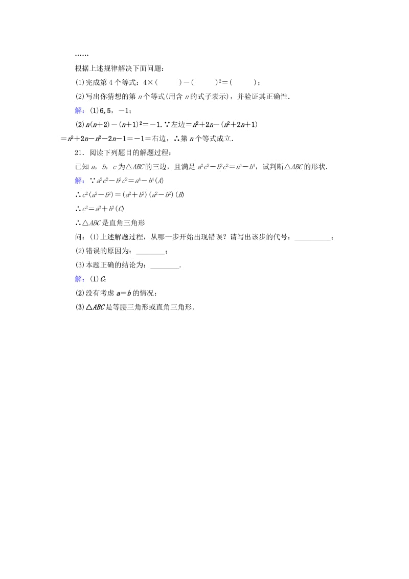 安徽省2019中考数学决胜一轮复习 第1章 数与式 第2节 整式习题.doc_第3页