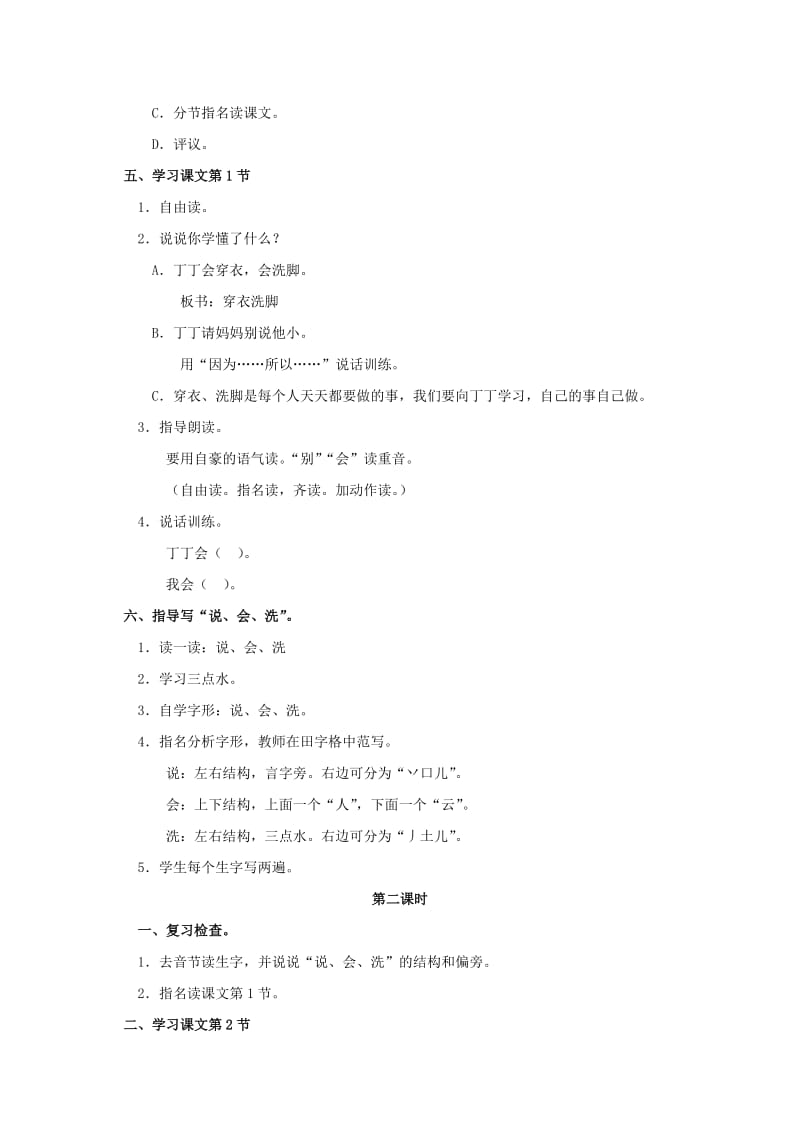 2019-2020年一年级语文上册 别说我小教案 浙教版.doc_第2页