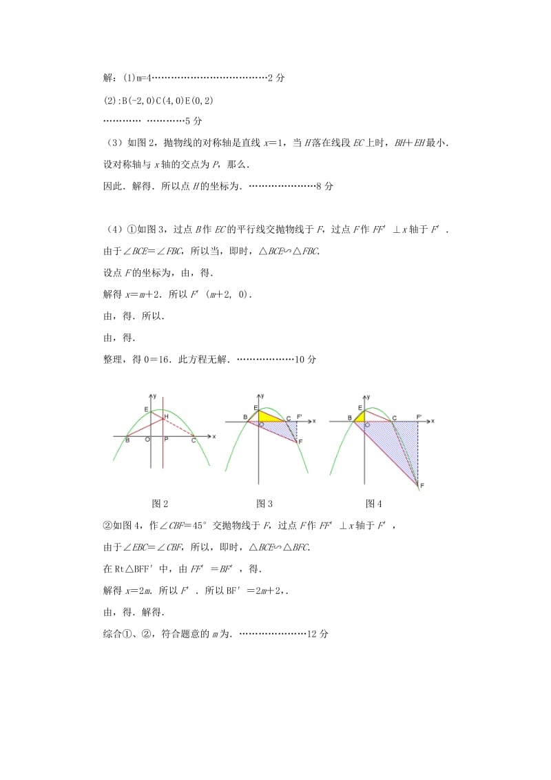 中考数学专题复习 压轴题训练题2.doc_第3页