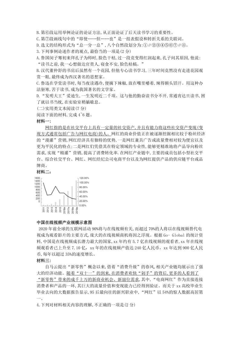 广西百色市2019年中考语文第一次模拟考试试题.doc_第2页