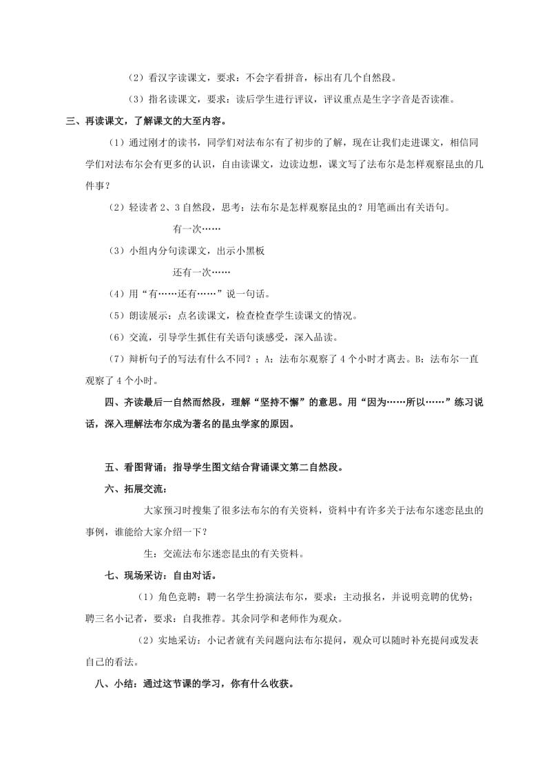 2019-2020年一年级语文下册 法布尔观察昆虫 1教案 教科版.doc_第2页