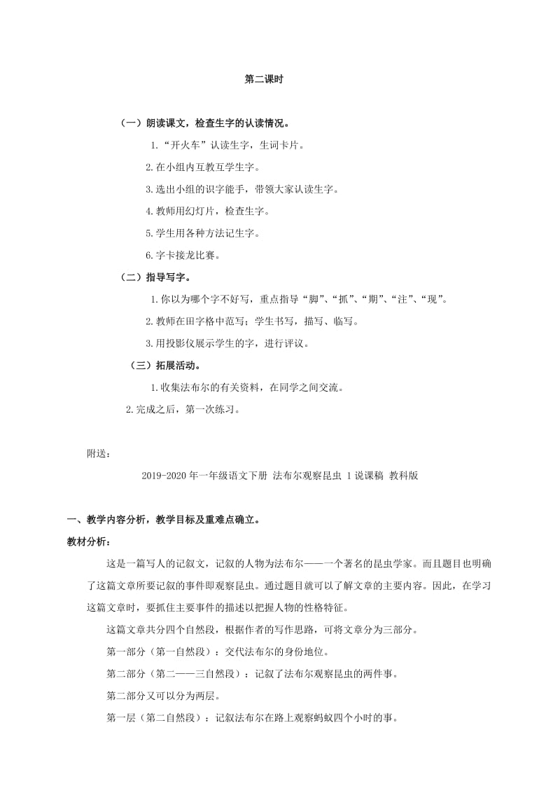 2019-2020年一年级语文下册 法布尔观察昆虫 1教案 教科版.doc_第3页