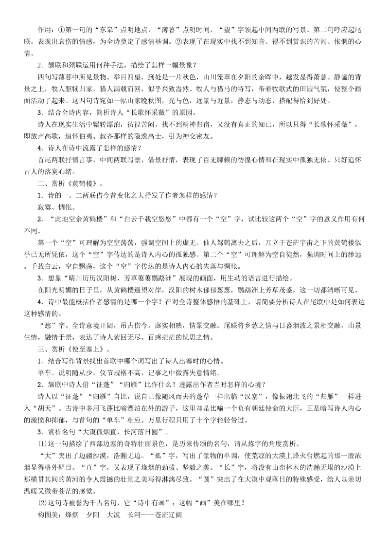 (秋)八年级语文上册 第三单元 12 唐诗五首教案 新人教版.doc_第2页