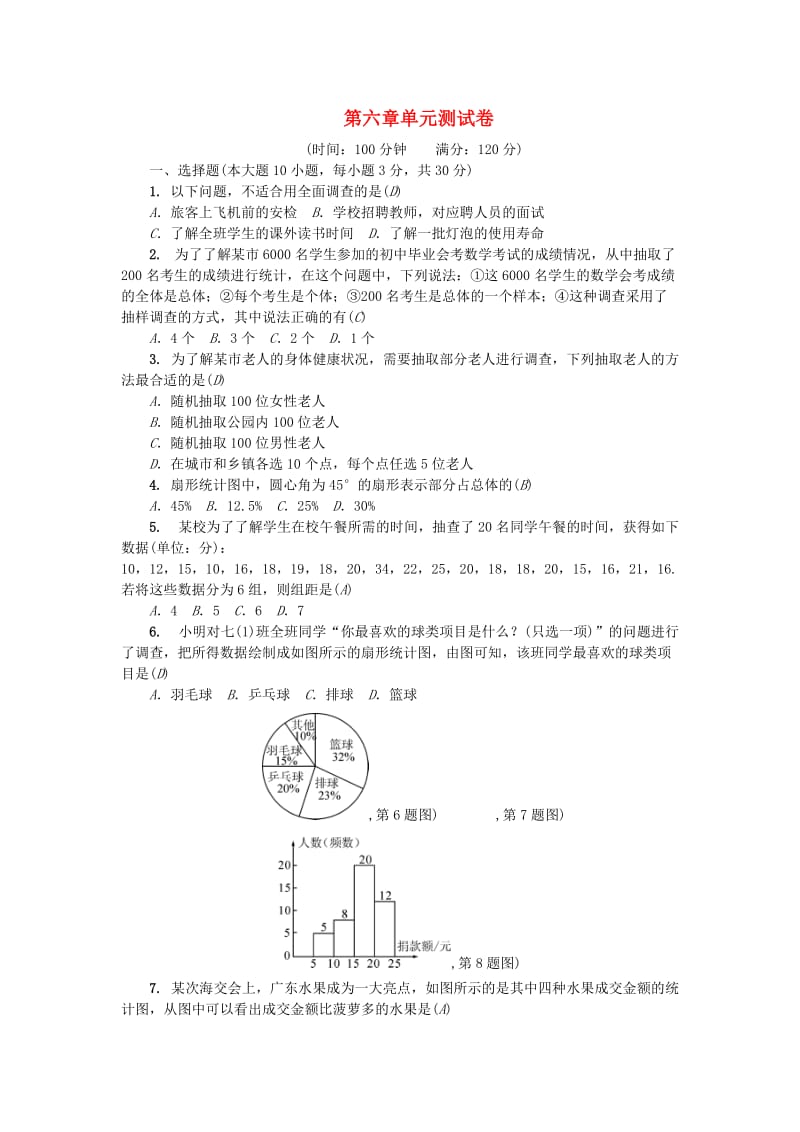 （广东专版）七年级数学上册 第六章 数据的收集与整理单元测试卷 （新版）北师大版.doc_第1页