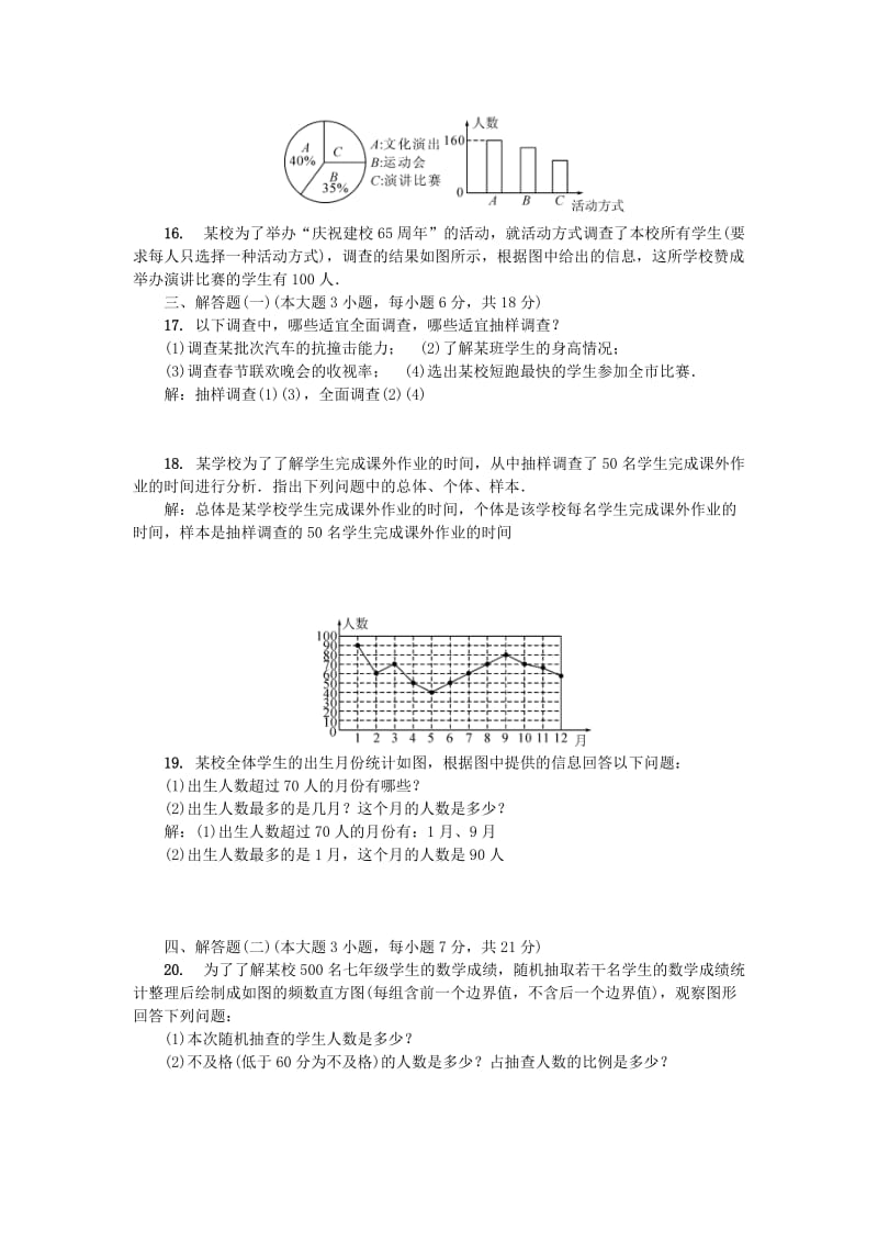 （广东专版）七年级数学上册 第六章 数据的收集与整理单元测试卷 （新版）北师大版.doc_第3页